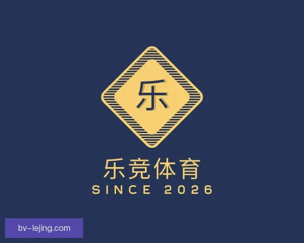 认识乐竞体育